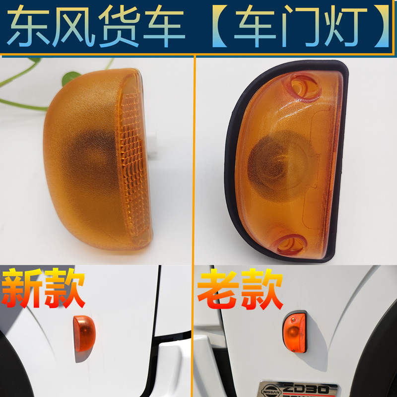 东风凯普特卡车灯系——门灯总成的秘密