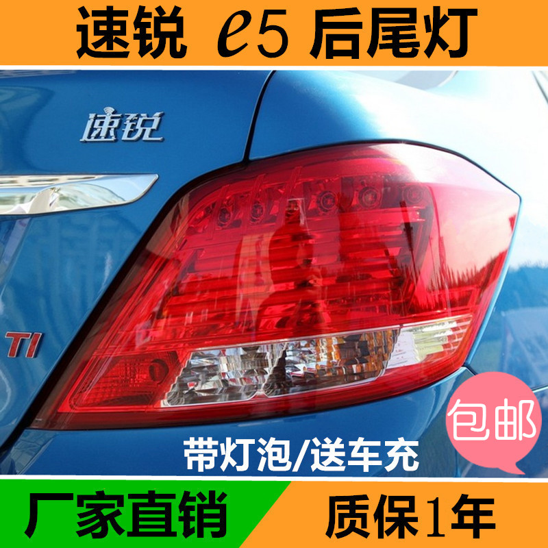 Suitable for BYD BYD speed e5 rear taillight assembly rear light rear brake light turn signal rear headlight