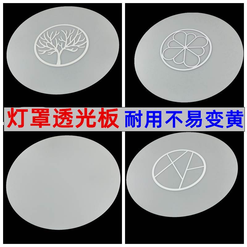 Lampshade Light-Transmitting Panel Round DIY Iron Lampshade Bedroom Living Room Lampshade Yellowing Replacement Lampshade Acrylic Panel Lampshade Light-Transmitting Panel Round DIY Iron Lampshade Bedroom Living Room Lampshade Yellowing Replacement Lampshade Acrylic Panel