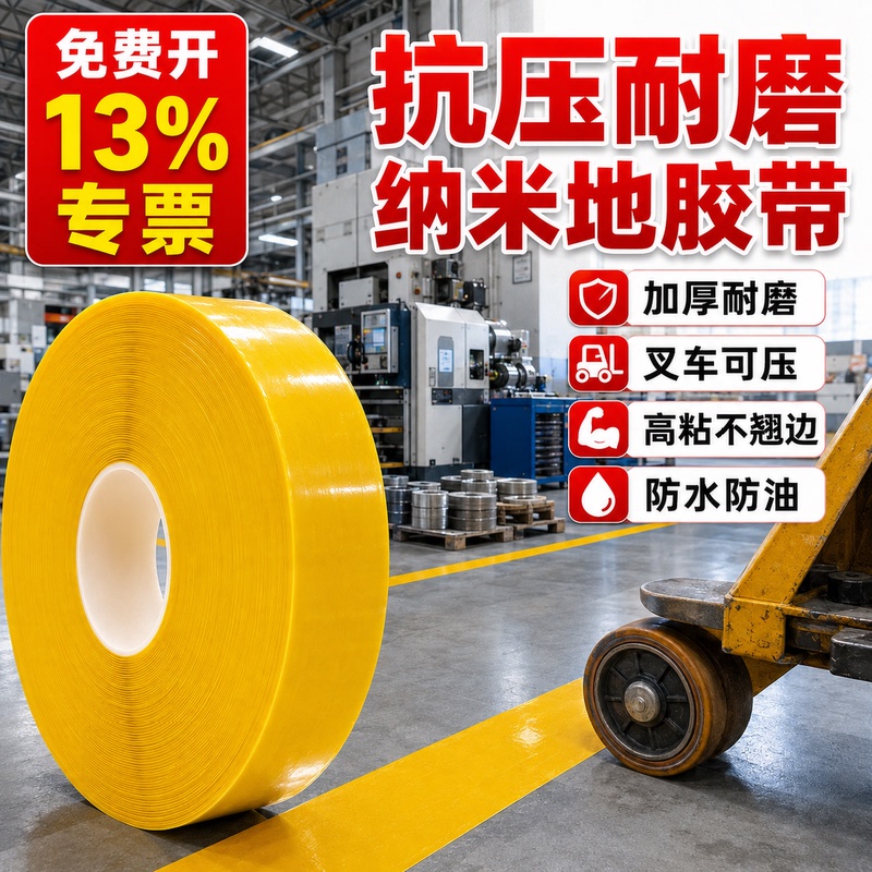 Nano Floor Tape Resistant to Forklift Crushing, Wear-Resistant Pvc Heavy-Duty Tape, Agv Magnetic Strip Protection, Landmark Line Warning Tape Nano Floor Tape Resistant to Forklift Crushing, Wear-Resistant Pvc Heavy-Duty Tape, Agv Magnetic Strip Protection, Landmark Line Warning Tape