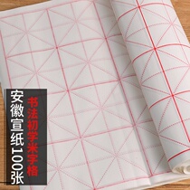 Calligraphy rice paper MiG 10x10 calligraphy brush calligraphy practice with 7 5x7 5 meters grid Calligraphy Special rice paper