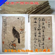  Guozhan hemp paper Handmade six-foot Chinese painting brush calligraphy works Paper Rice paper West and raw edge paper half-raw and half-cooked