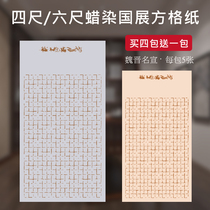 Four-foot-six-foot Whole batik semi-mature with grid rice paper 4CM square grid Wei stele regular script brush calligraphy National Exhibition