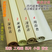 White drawing four feet and six feet Anhui cicada wing ultra-thin mature Xuan meticulous painting calligraphy traditional calligraphy Chinese painting copy Xuan paper mature ultra-thin