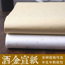 Ben Yuejing County half-life and half-cooked golden rice paper Anhui 6-foot 4-foot antique rice paper gold bronzing book