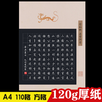 A4 black background writing white calligraphy paper student adult classical competition examination special work Paper 110 square