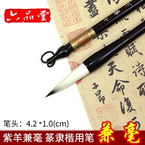  Seven-purple three-sheep lake pen Beginner brush Rabbit Milli Milli regular script brush Sheep and Milli medium Kai seven-purple three-Sheep Lake pen Beginner brush Rabbit Milli Milli regular script brush Sheep and Milli medium kai seven-purple three