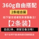 360G сгущенный бархат [бесплатное совпадение] 2 штуки