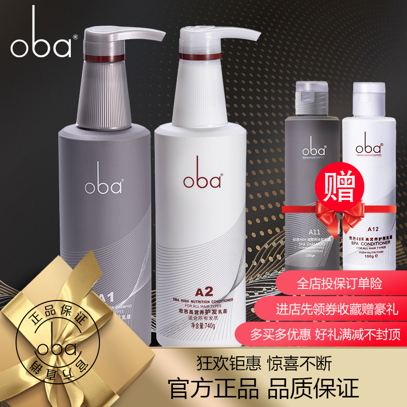 oba Europa shampoo Europa hair care vegetarian second-generation A1A2 high nutrient washout jacket 740g special cabinet