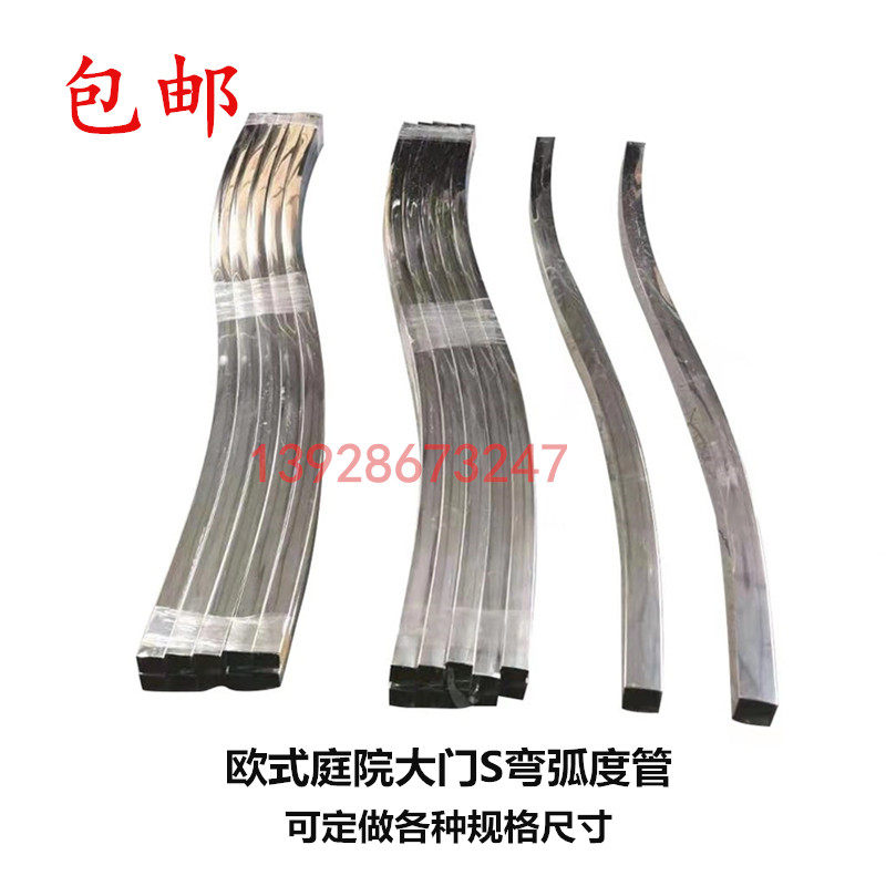 Stainless steel gate arc tube S curved European courtyard door flower top arc square tube can be customized door head tube of various lengths