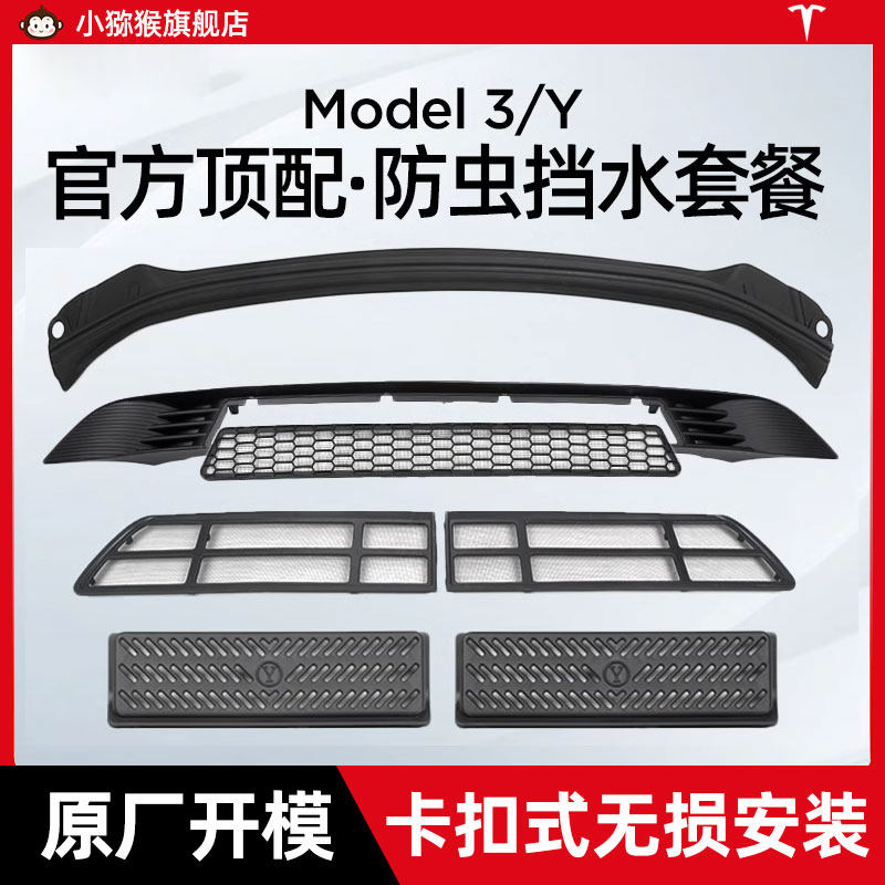 Tesla MODEL3 Y anti-bug netting with new version of water retaining strip intake air intake to protect cover girl retrofit accessories-Taobao