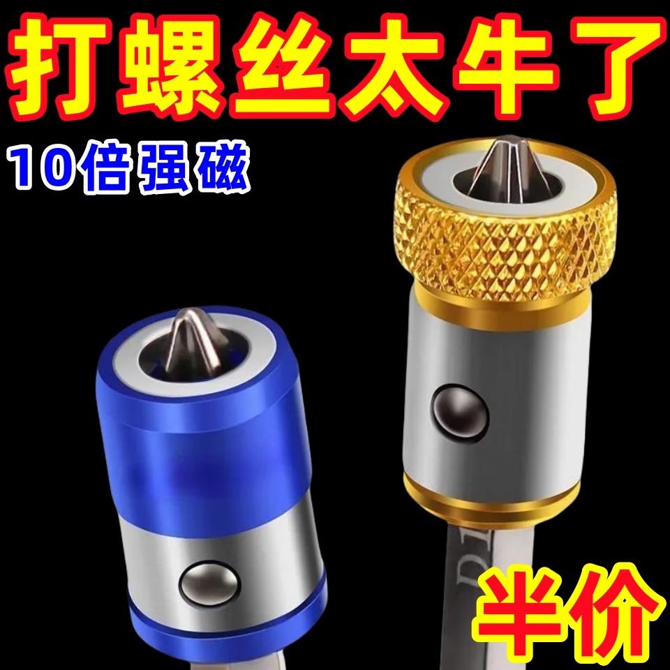 新款防打滑磁环十字批头通用工具带磁圈环强力强磁电动螺丝刀披头