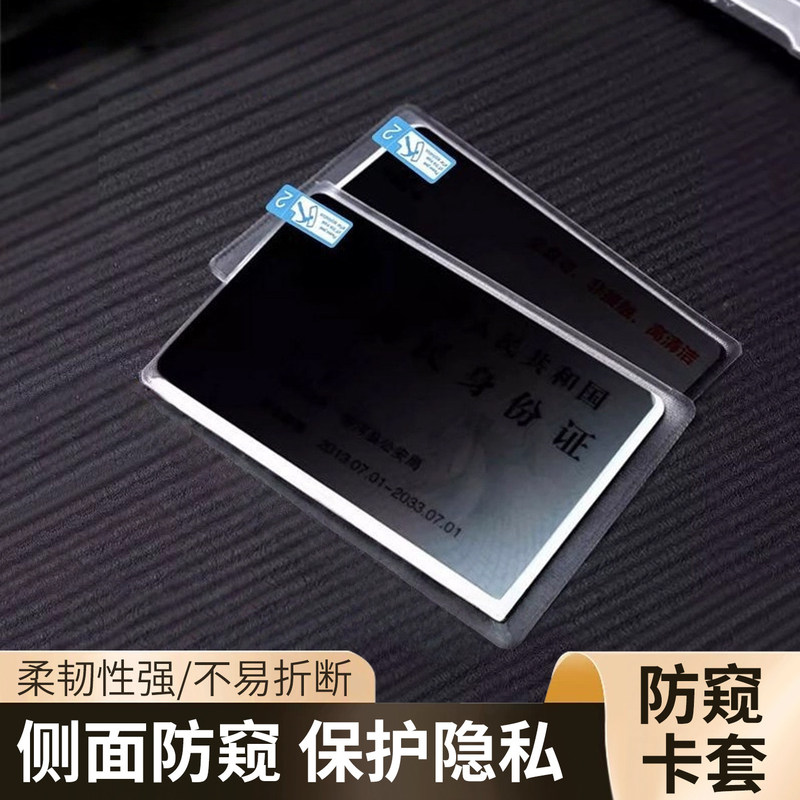 Anti-Peeping Id Card Holder, Id Card Privacy Card Holder, Bank Card Protective Case, Work Id Card Storage Bag, Transparent Anti-Peeping Id Card Holder, Id Card Privacy Card Holder, Bank Card Protective Case, Work Id Card Storage Bag, Transparent