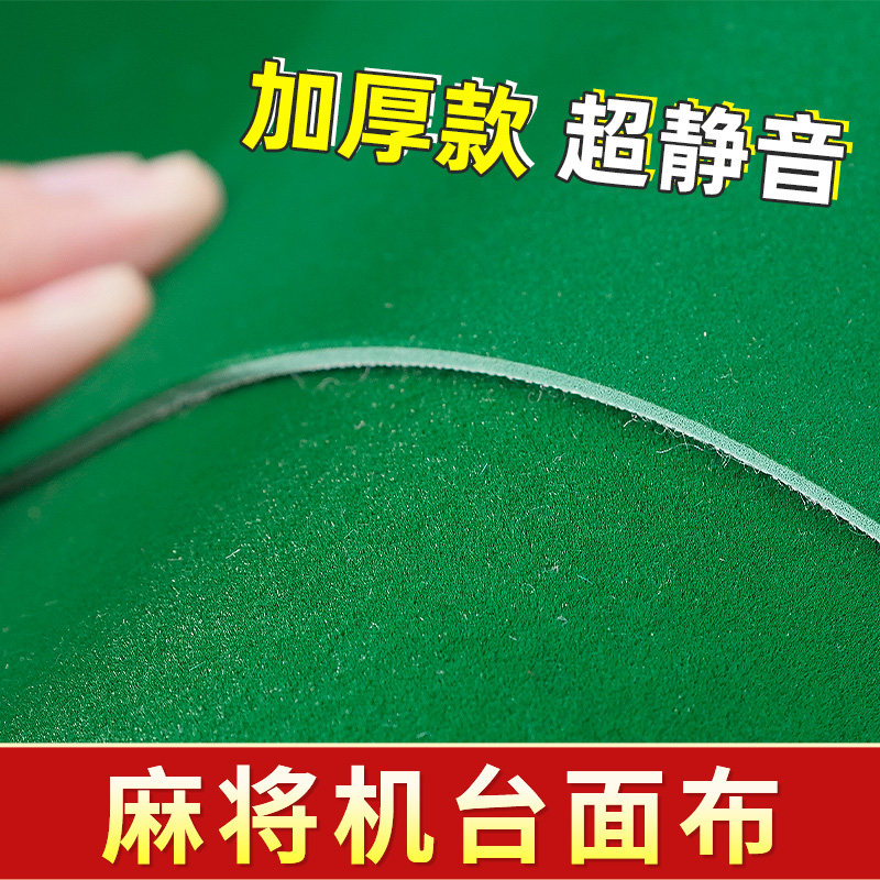 Mahjong table tablecs table cloth automatic mahjong machine self-adhesive silent thickening table cloth cushion thickened silenced table cloth machine hemp accessories-Taobao