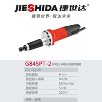 Teshida G845PT-2 large electric mill Changqing 25 straight mill 6 mm grinding tool polished engraving polished tool details