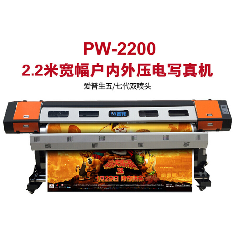 Фото машины 普伟国产喷绘写真机绘图仪pw-2200户内户外广告喷绘机高精度卷材热转印打印机五代双喷头打印幅面2.2米