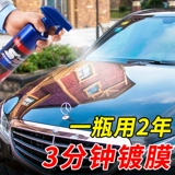 Покрывающий агент для автомобилей, белых и черных автомобилей, специальная нанокристаллическая автомобильная краска, быстродействующий осветляющий вощеный спрей для нанесения покрытия на поверхность стекла