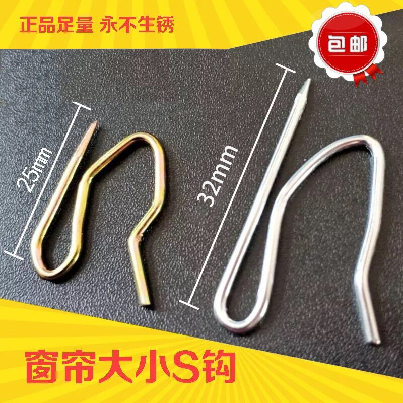 Curtain Hook Han Type Pleat Curtain Hook Stainless Steel S Hook Size Sharp Hook Curtain Accessories Fabric Strap Hook Single Hook-Taobao