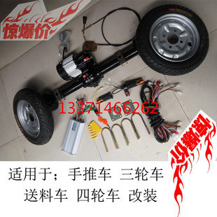 Электрический трехколесный велосипед. Задний мост ассамблея Разница в электронном виде электромеханический перемещение кореной машина ремонт полный набор деталей