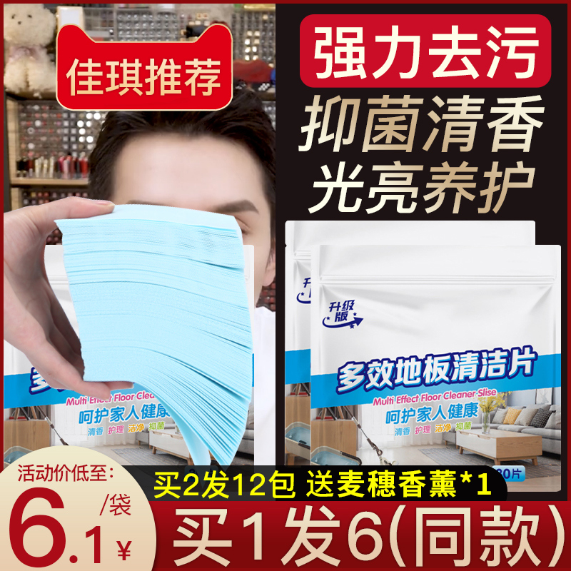 Wood floor care cleaning tablets household disposable mop cleaner multi-effect floor tile tile fragrance brightening artifact