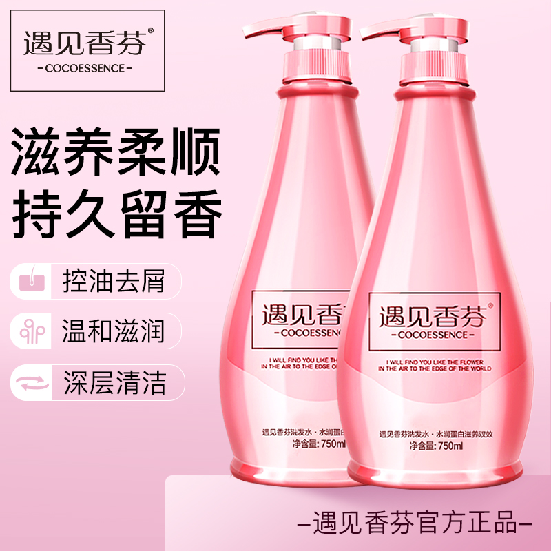 Meet Xiangfen coco shampoo male Lady dandruff anti-itching oil perfume type lasting fragrance fragrance Shampoo Shampoo