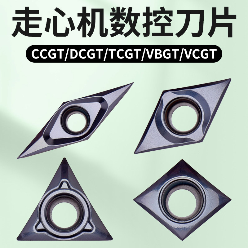 走心机数控刀片不锈钢 钛合金刀片 CCGT060202-ML DCGT11T302-ML