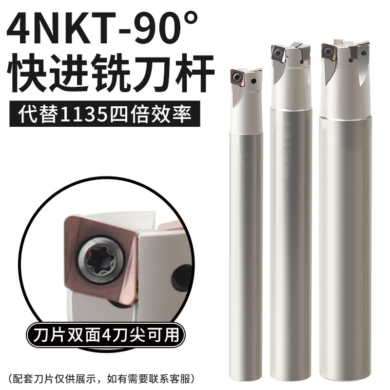 TE90快进铣刀杆90度直角方肩铣刀杆4NKT060308快进给铣刀片替1135