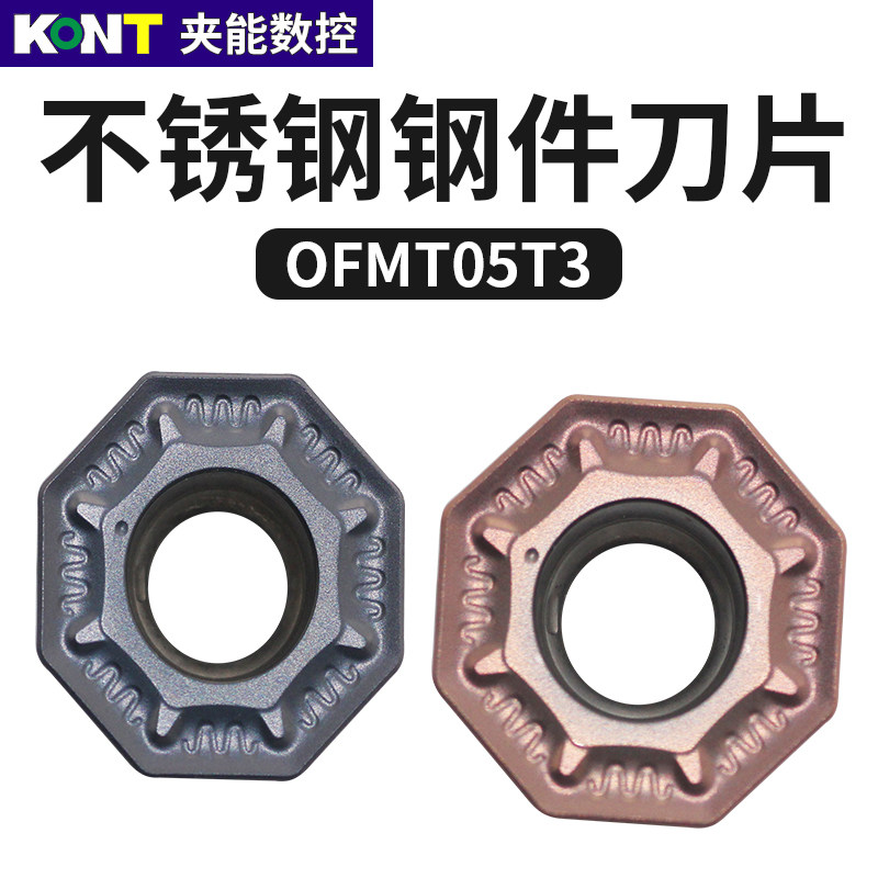 机械狮数控铣刀片快进给钢件不锈钢OFMT05T3TN-ML数控铣刀片刀片