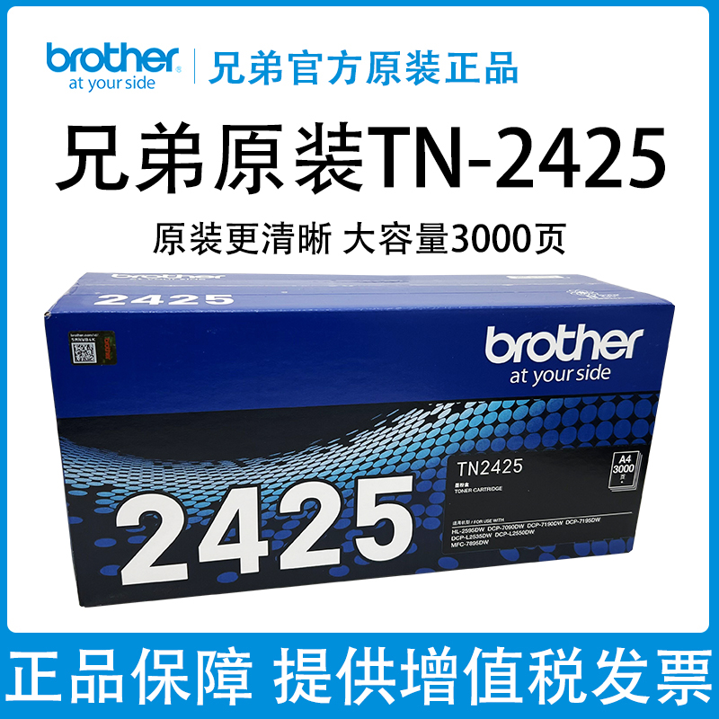 Brother TN-2425 original powder TN-2412 TN-2412 TN-2448 TN-2425 TN-2425 powder box applicable MFC-7895DWDCP-7195DW
