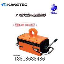 Powerful KANETEC Permanent Magnet Lifting Disk LPH-1000-1500-2000