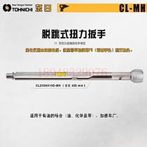 Japanese TOHNICHI Dongri interchangeable head torque wrench CL200NX19D-MH CL280NX22D-MH