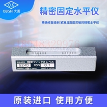 Spot Japan Datin OBISHI small precision level AS401 AS402 AS403 524D 0 02