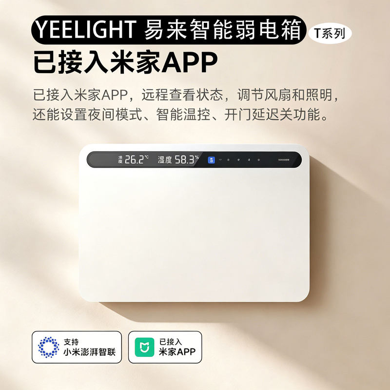 Yeelight Smart Weak Current Box Panel t Series Has Been Integrated into the Mijia App Smart Temperature Control Wifi Protocol