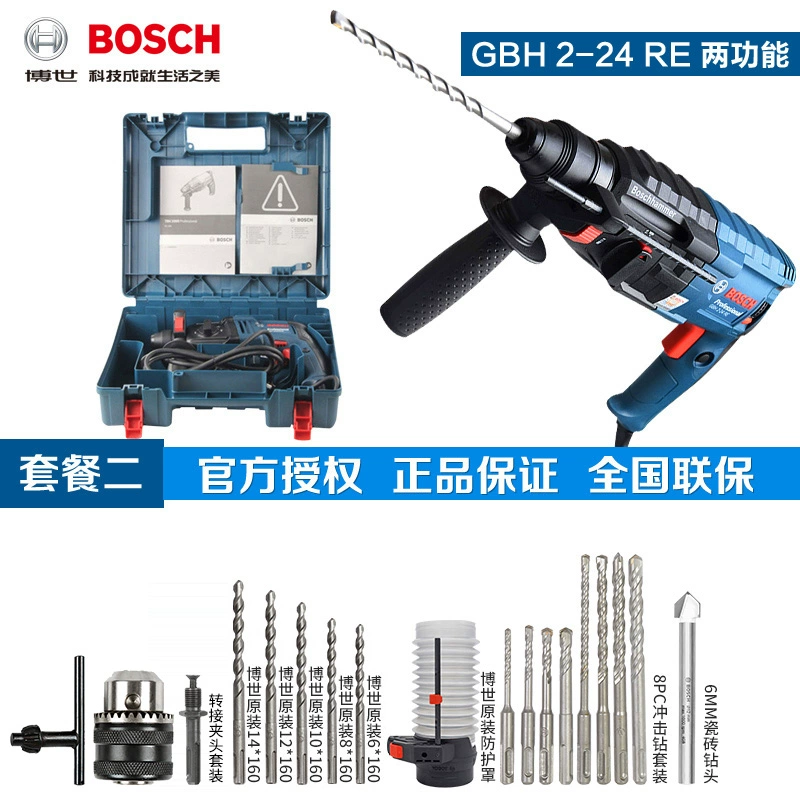 Máy khoan va đập búa điện Bosch GBH2-24DRE / RE Máy khoan điện ba chức năng đa chức năng búa điện công suất lớn chọn hai chức năng khoan điện Máy khoan đa năng