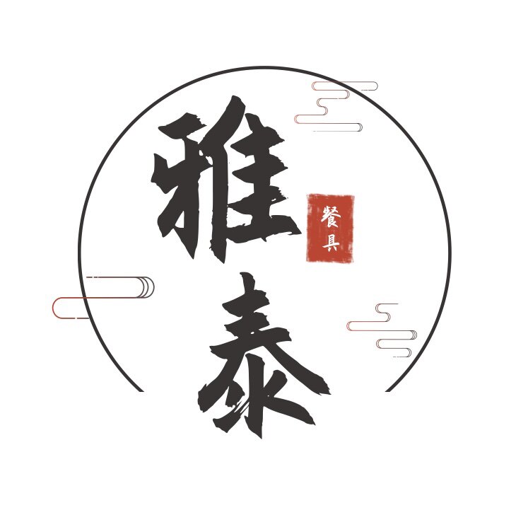 雅泰餐具用品
