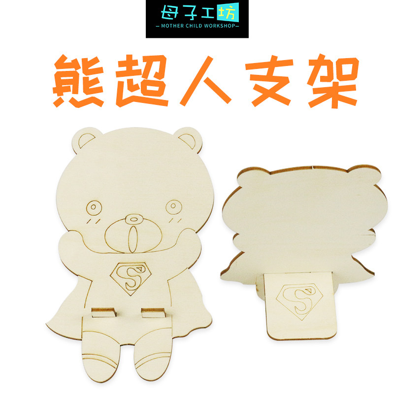 Wooden white embryo bear superman mobile phone holder children's handmade diy kindergarten creative art coloring graffiti material