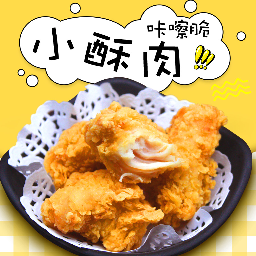 Yingtai Small Crisp Meat Air Fryer Semi-finished Ingredients Fried Wrap Powder Chicken Nuggets Instant Oil Fried Crisp Meat 1kg