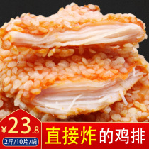 Snowflake chicken steak 1kg coated powder semi-finished Fried Chicken Chop Burger frozen fried crispy commercial home 10 pieces