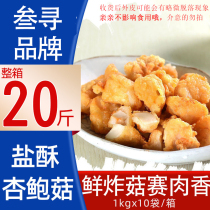 Frozen Pleurotus eryngii Salt crisp Pleurotus eryngii commercial salt and pepper fried snacks semi-finished products Taiwan snacks fried mushrooms