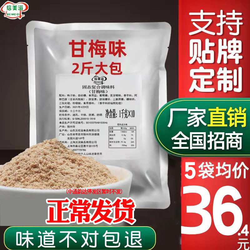 Beimeizi chicken chop ganmei powder sprinkle 1kg ganmei sweet potato strips with powder authentic plum powder commercial seasoning