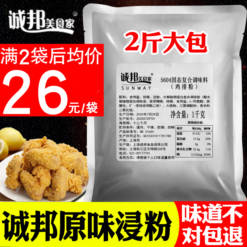 Chengbang Original Taste Dip Powder 1kg fried chicken pickled powder fried chicken steak composite seasonings Wrapped Powder-Sarinated Pink