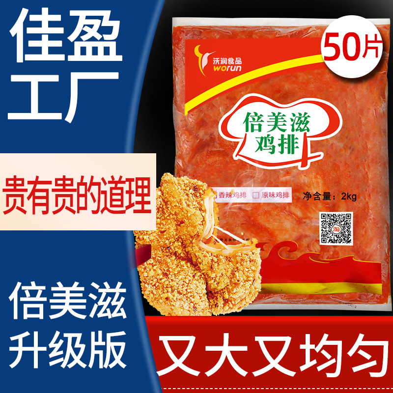 Double Beauty Nourishing factory Large chicken ribs semi-finished frozen chicken steak fried chicken steak and savory 10kg50 sheet 