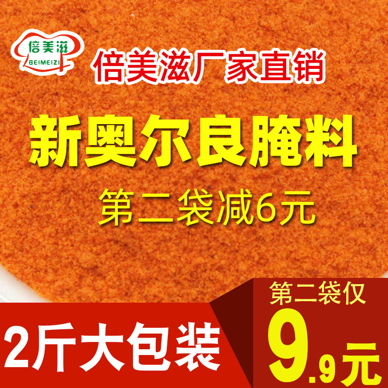 New Orleans Grilled Wings Marinade Powder Fried Chicken Grilled Meat 2 pounds BBQ Seasoning Grilled Fish Nectar Sauce Chicken Thighs Slightly Spicy Home