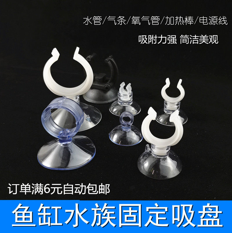 Fish tank suction cup water group oxygen windpipe water pipe fixed wire bayonet suction cup water pump accessories thermometer heating rod suction
