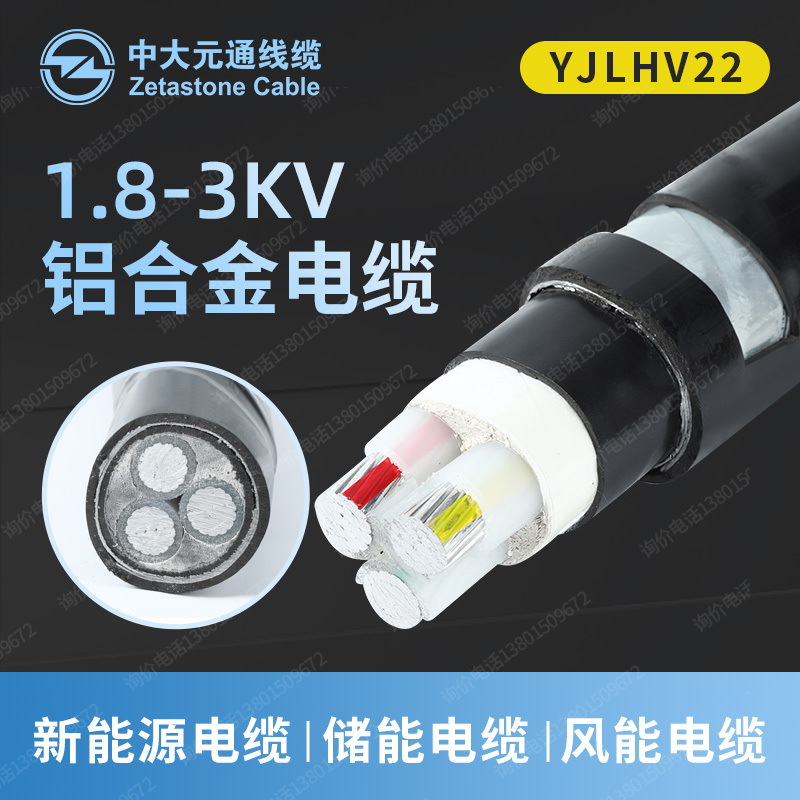 Yuantong Aluminum Alloy Cable Yjlhv1.8-3Kv New Energy Photovoltaic Cable 3-Core Aluminum Core Wire 25 35 Square Millimeters