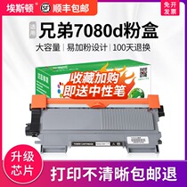 (Shunfeng) applicable brother 7080D powder box brother printer toner cartridge DCP-7080D Toner drum MFC7180DN 7880 7480