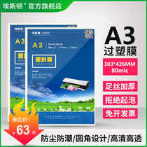 Plastic film a3 plastic sealing film A3 thermoplastic Photo self-sealing photo household multi-function dustproof and moisture-proof large size thickened business card transparent document bag card paper card card card paper card card card card card paper Card Guard film