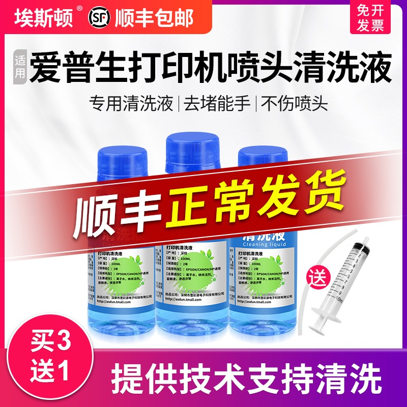 (SF) suitable for Epson printer nozzle cleaning liquid inkjet epson even for cartridge cleaning agent special tool R330 l805 cleaner cleaning dredging clogging ink r270