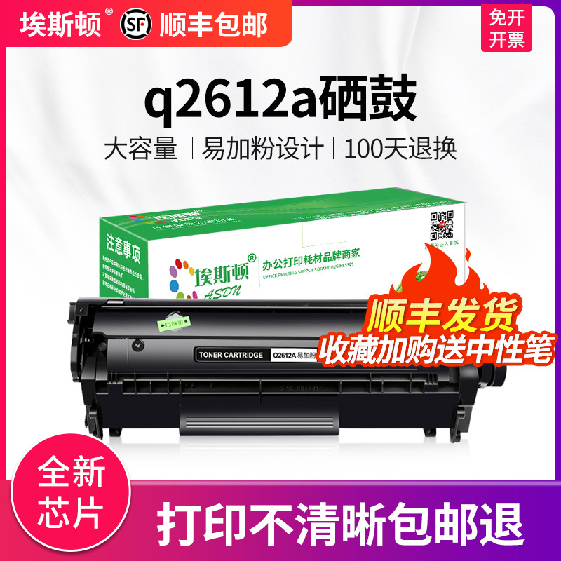(Shunfeng) suitable for HP HP Q2612A toner cartridge 12A HP1020 plus LBP2900 m1005mfp Canon hp1010