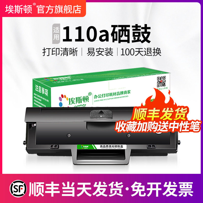 (SF) suitable for HP hp110a toner cartridge powder box laser printer 136w toner cartridge m136a 108w w1110a 108a 138p 1